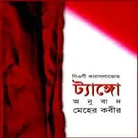 Download Tango Bangla PDF by Michael Morpugo