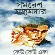 Keu Keu Eka PDF – Samaresh Majumdar Free Direct Download Links: Keu Keu Eka PDF - Samaresh Majumdar