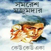 Free Direct Download Links: Keu Keu Eka PDF - Samaresh Majumdar