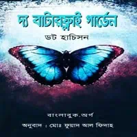 The Butterfly Garden Bangla PDF - Dot Hutchisonr