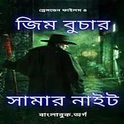 The Dresden Files 04 -Summer Knight Bangla PDF Download The Dresden Files 04: Summer Knight Bangla PDF