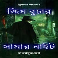Download The Dresden Files 04: Summer Knight Bangla PDF
