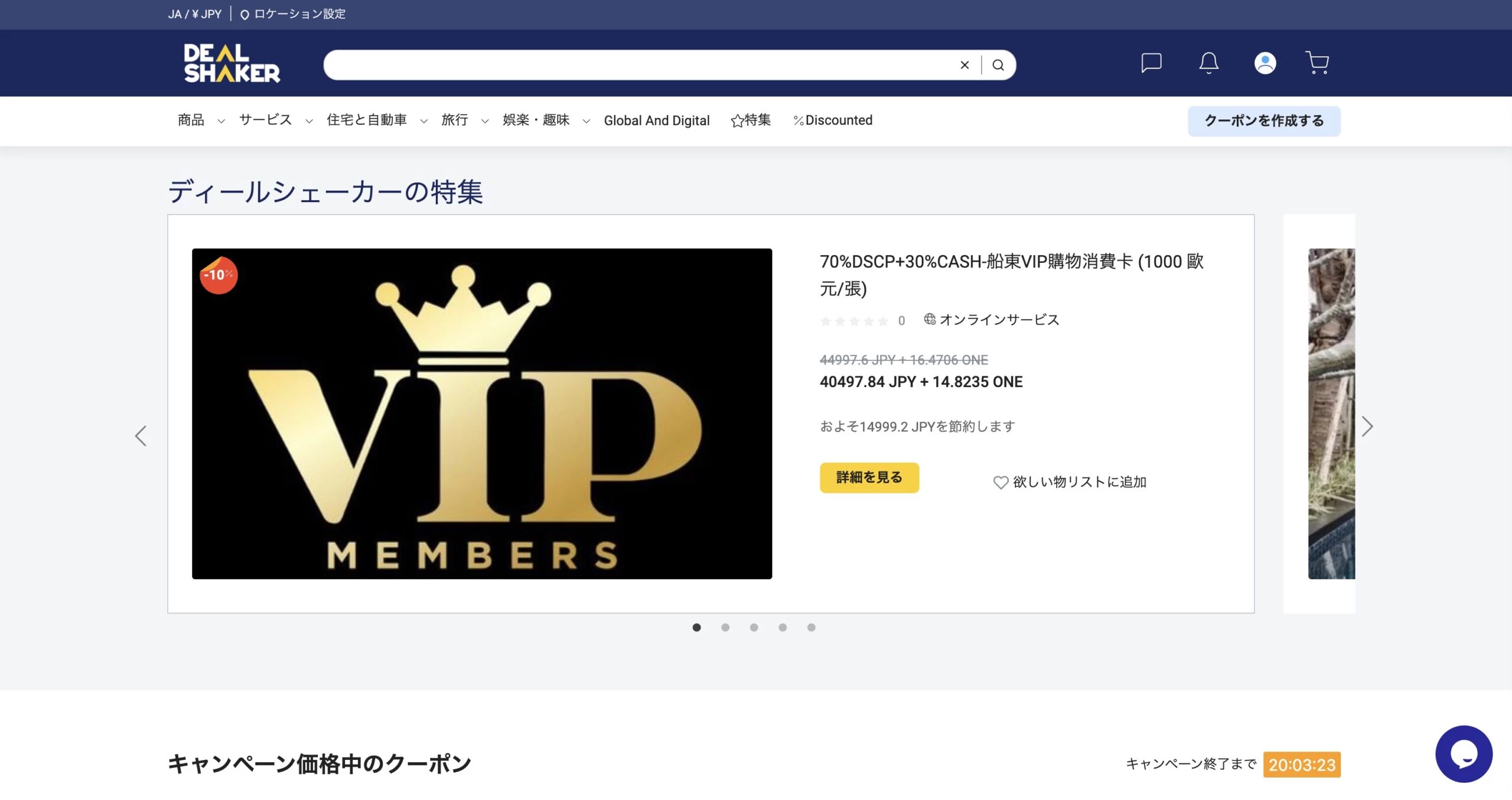 Situs web resmi DealShaker