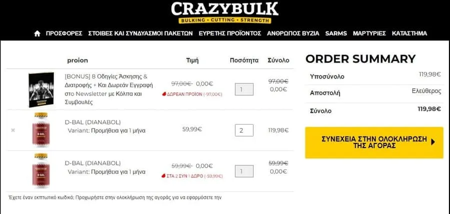 Dianabol Kριτική, Παρενέργειες και Εναλλακτικά προϊόντα 6 dbal paraggelia