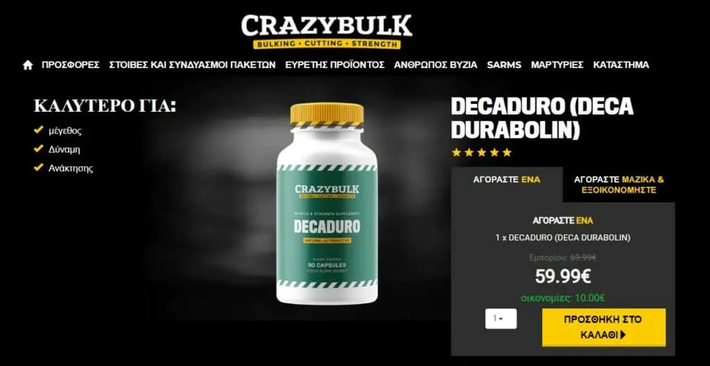 Deca Durabolin Kριτική, Αγορά, Παρενέργειες και Εναλλακτικά προϊόντα 6 decaduro paraggelia