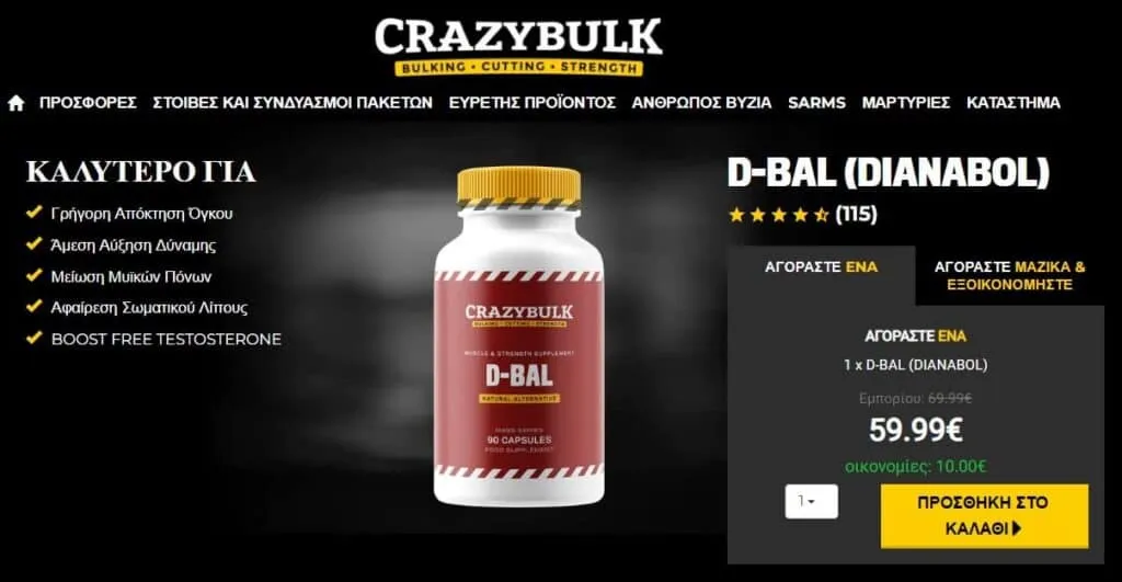 Dianabol Kριτική, Παρενέργειες και Εναλλακτικά προϊόντα 2 dianabol agora