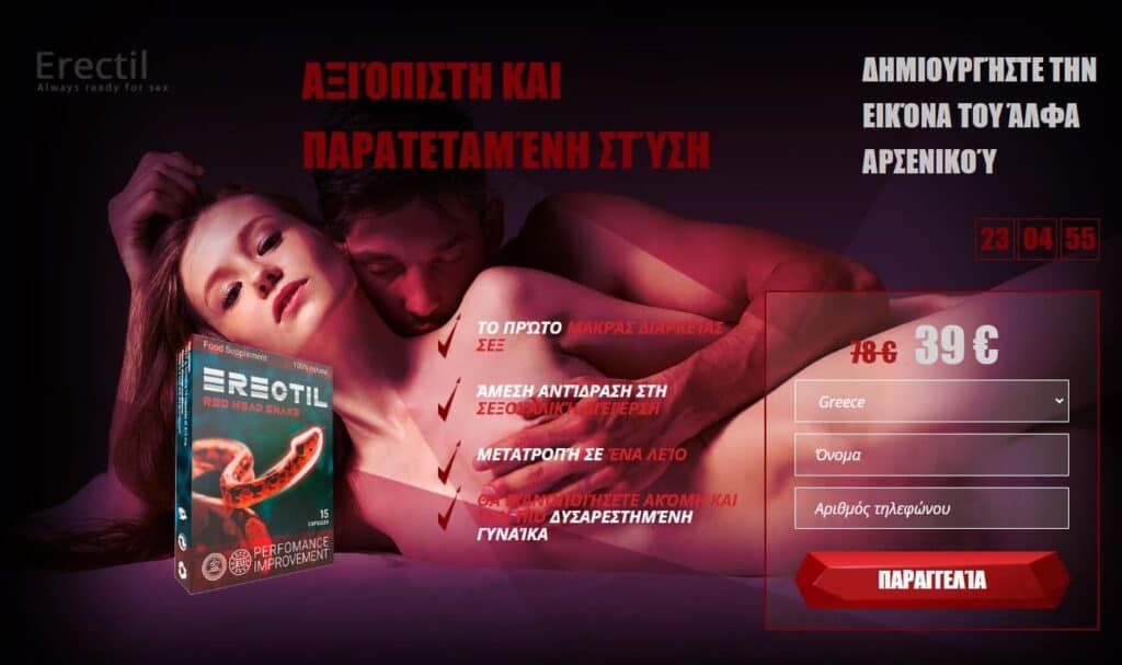 Erectil συμπλήρωμα για αύξηση στύσης | Κριτική - Τιμή 3 erectil order